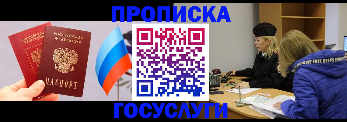 временная регистрация госуслуги в Гусь-Хрустальном