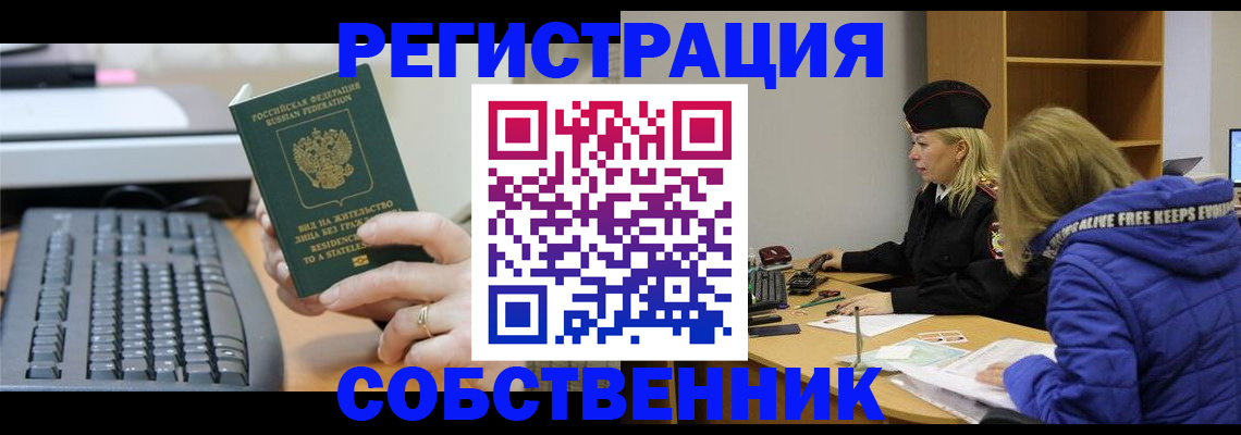 прописка в Гусь-Хрустальном